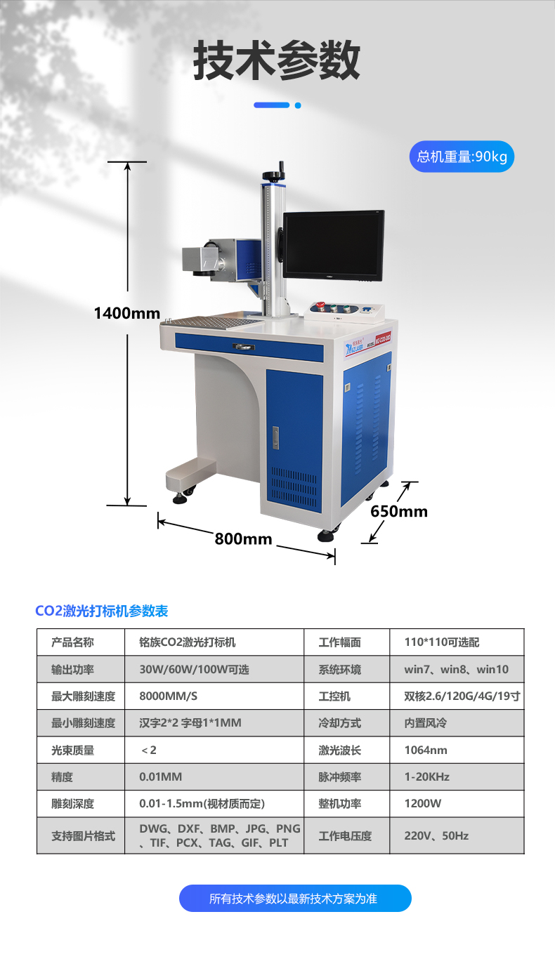 二氧化碳（CO2）激光打标机(图11)