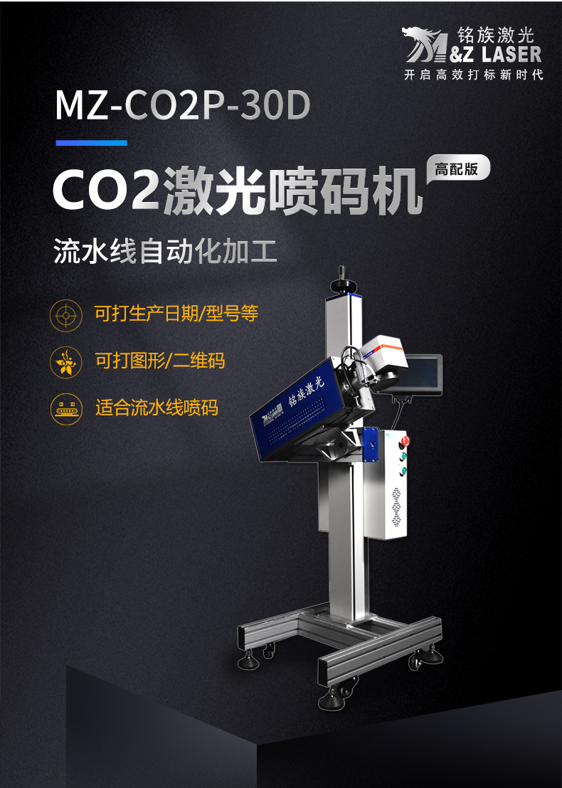 动态飞行二氧化碳（CO2）激光喷码机(图1)