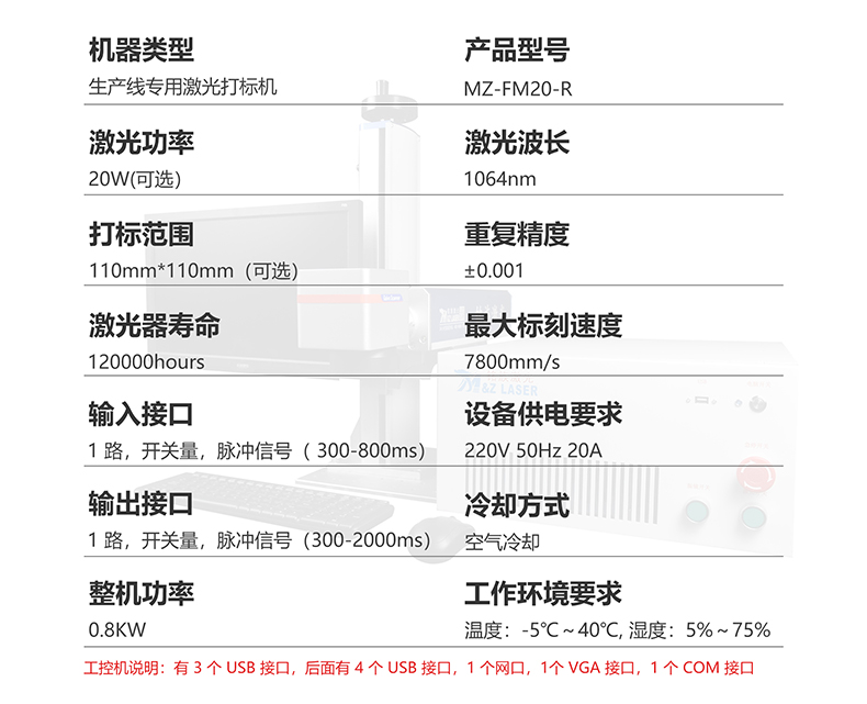 生产线配套激光打标机(图5)