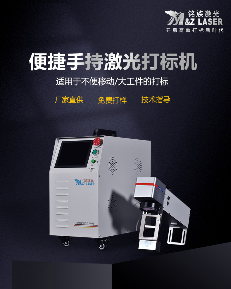 手持式激光打标机(图1)