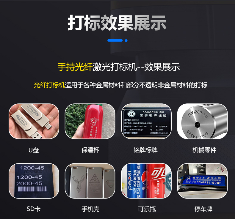 手持式激光打标机(图8)