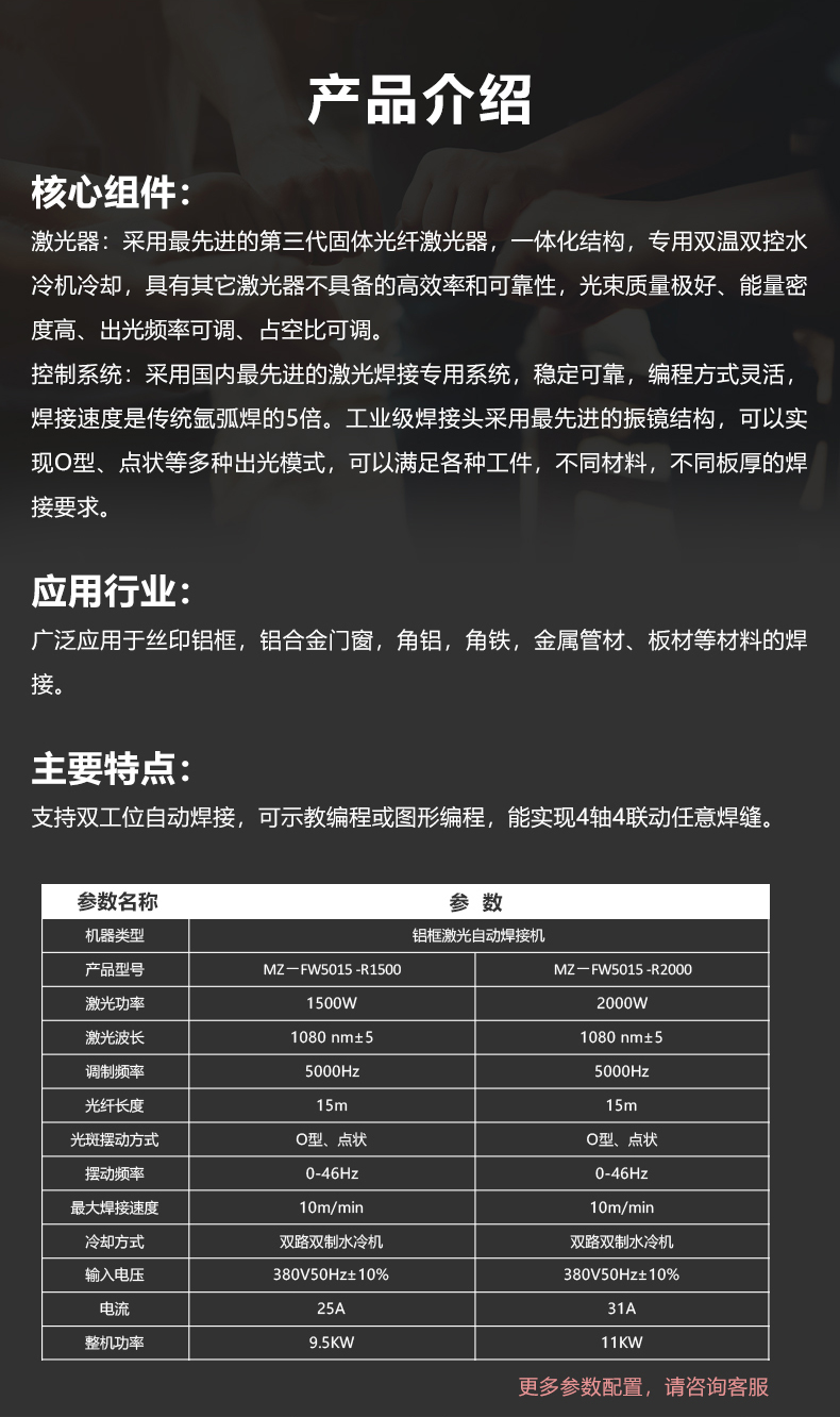 铝框激光焊接机(图3)