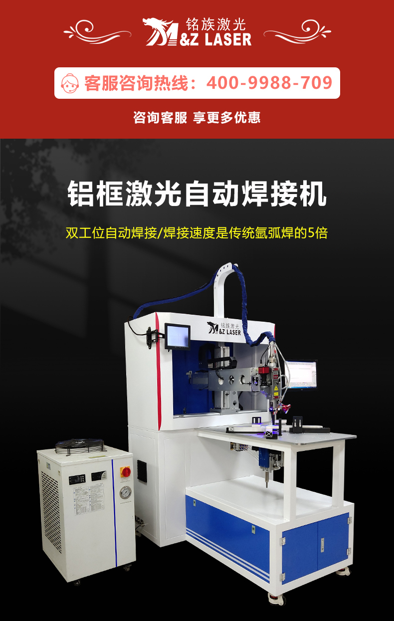 铝框激光焊接机(图1)