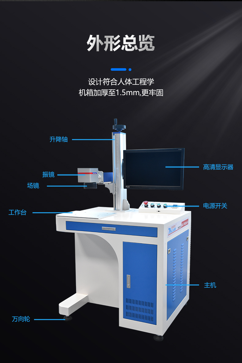 30W光纤激光打标机