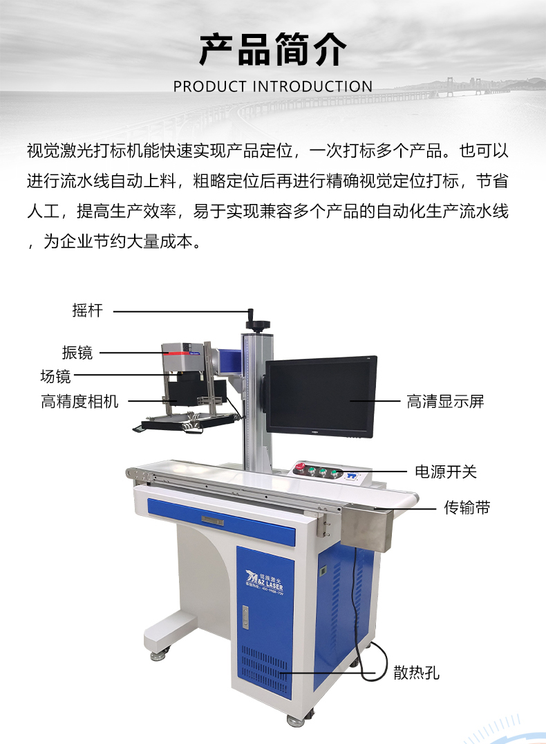 视觉定位激光打标机