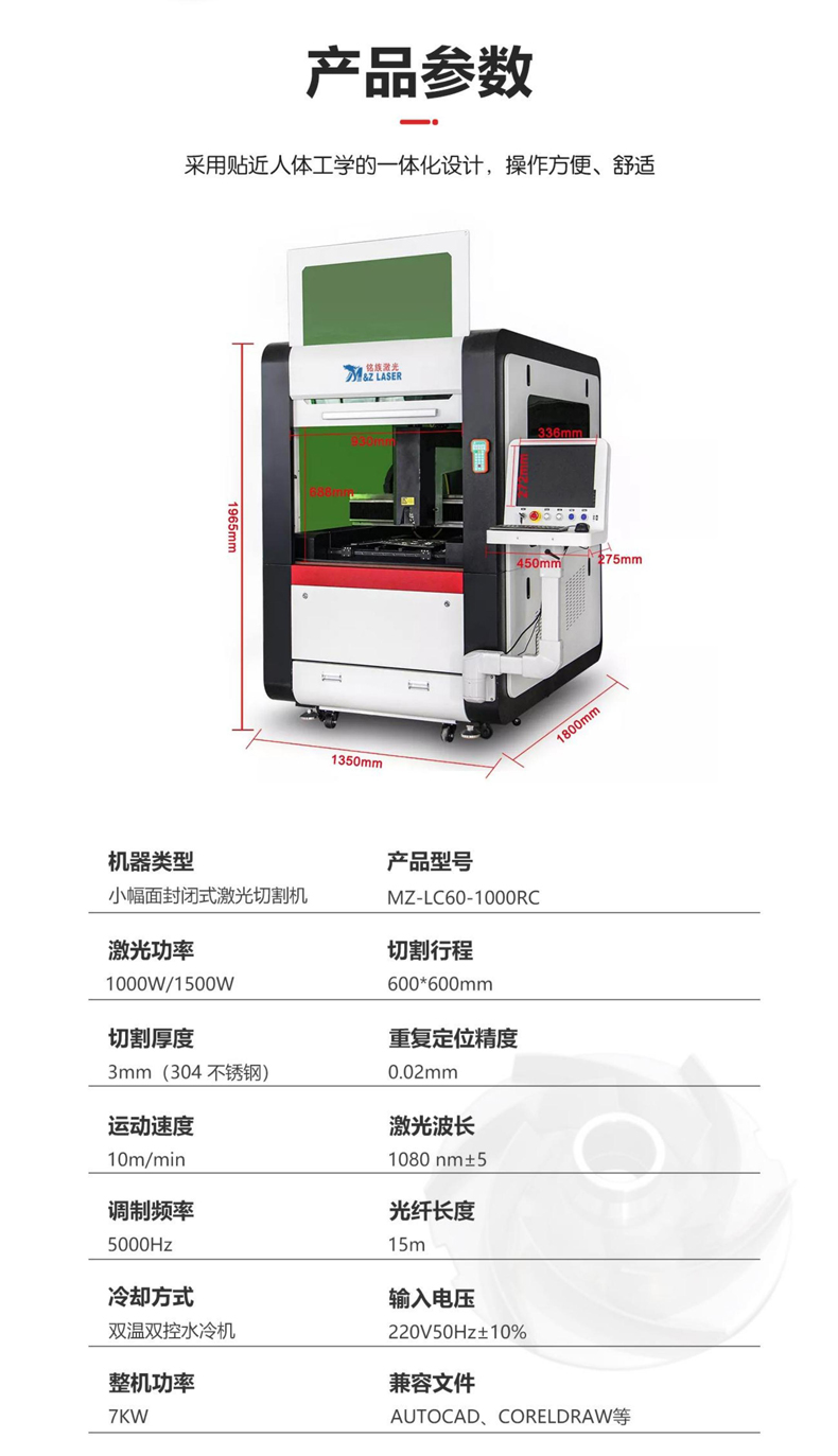 精密金属激光切割机(图2)