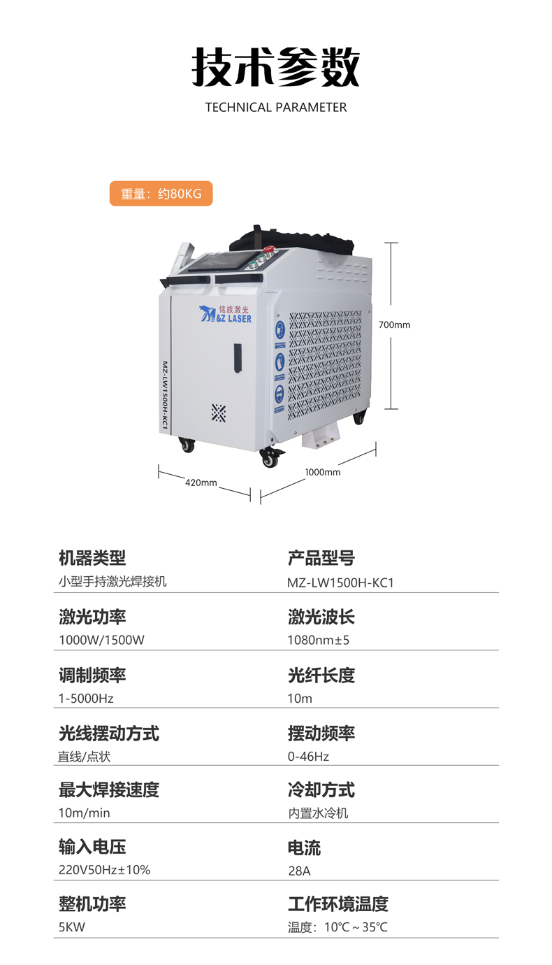 小型手持激光焊接机(图4)