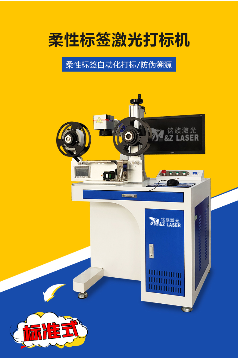 标签纸激光打标机(图1)