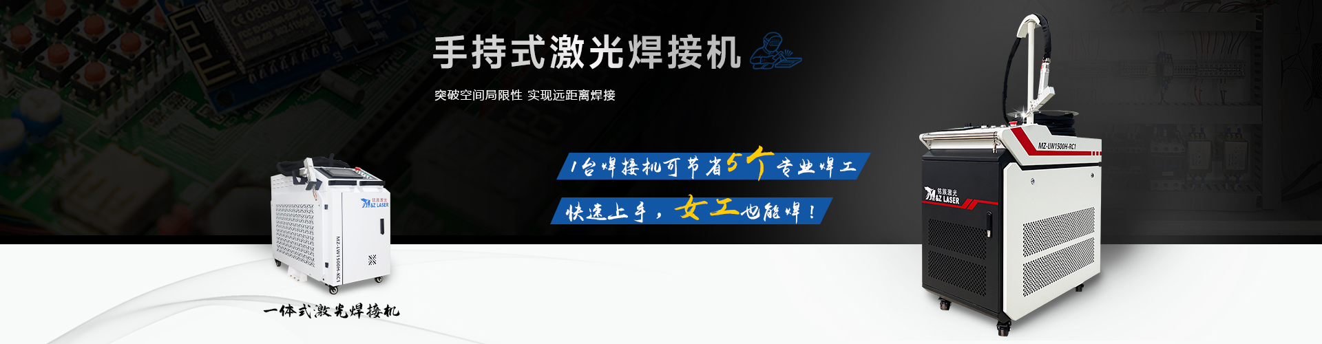 手持激光焊接机