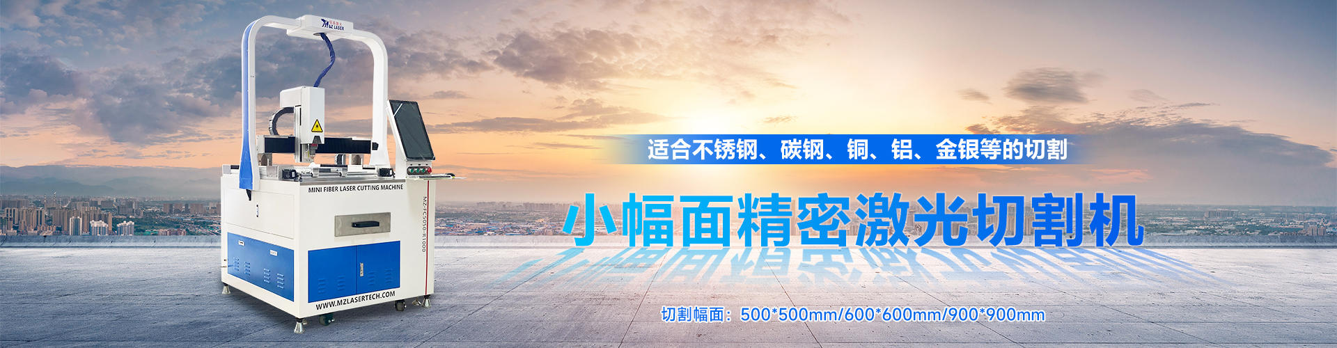 精密激光切割机