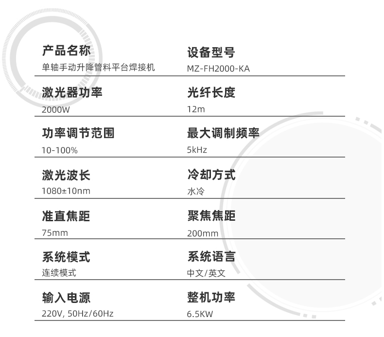 单轴金属管料平台自动激光焊接机(图7)