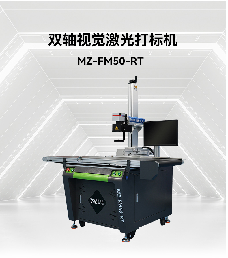 50瓦双轴视觉激光打标机(图3)
