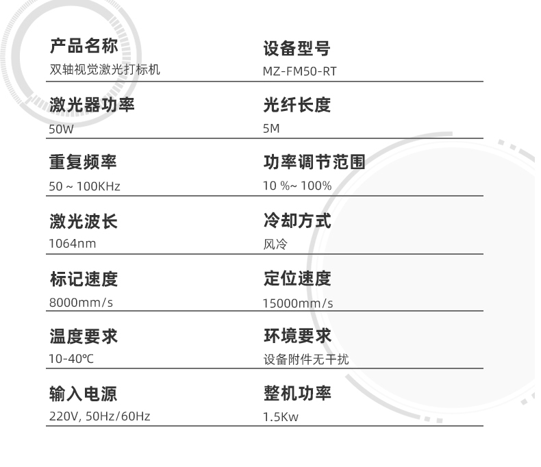 50瓦双轴视觉激光打标机(图5)